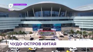 Экзотический Хайнань привлекает жителей Приморья теплым климатом и шопингом