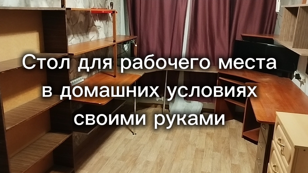 Стол, стеллаж для рабочего места в домашних условиях своими руками