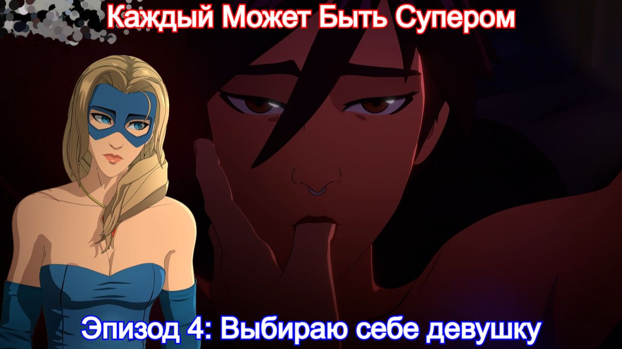 Невидимка или Супервумен?🦸Dispatch - Прохождение #4