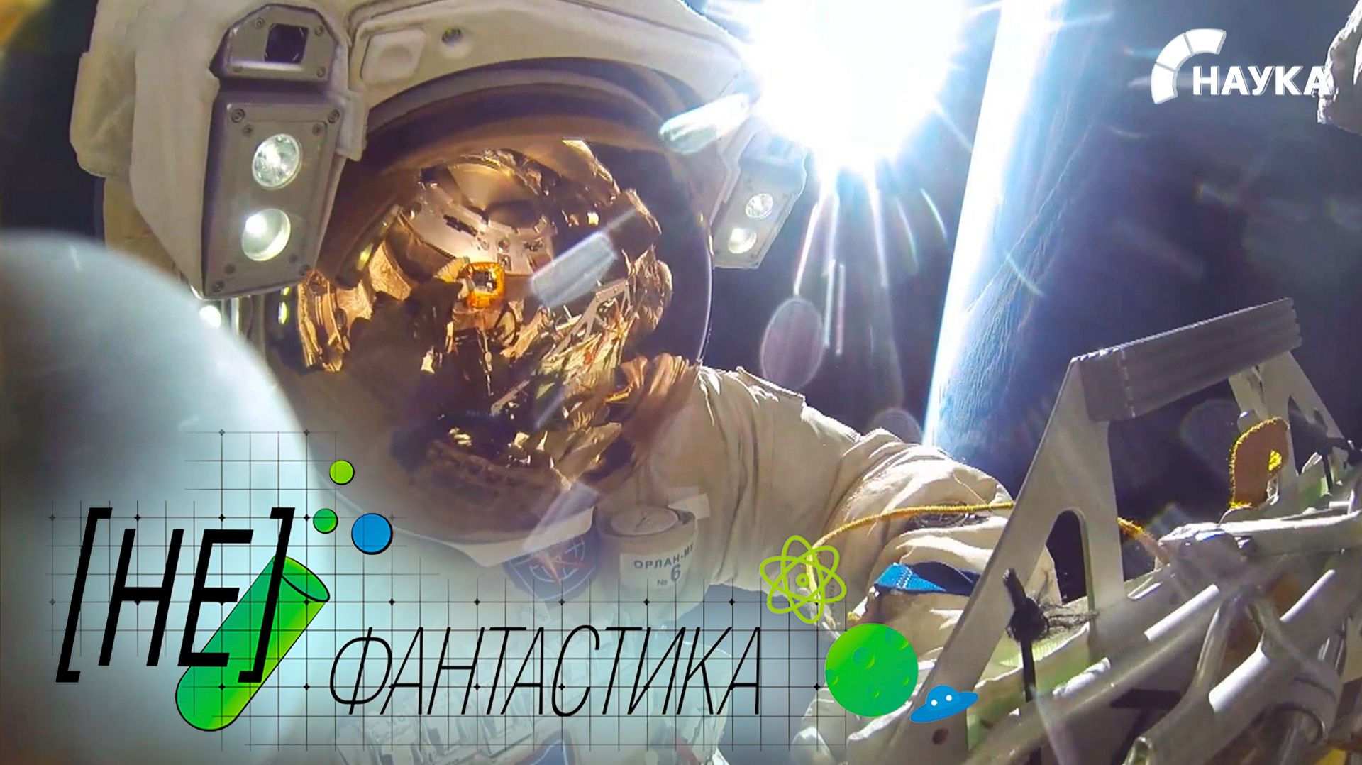 За бортом МКС. Открытый космос – работа для избранных