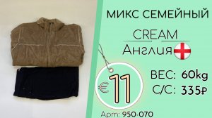 950-070 #3129 Микс семейный Крем Осень-зима Англия