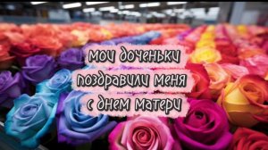 С днём матери💖