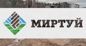 История Буркомпании Миртуй