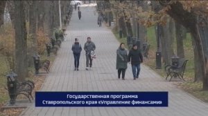 Бюджет Ставропольского края: ключевые приоритеты и финансовые стратегии на 2026 год