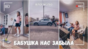 Бабушка не помнит моих детей | Готовимся к празднику  - ВЛОГ №3780 - 30.11.25