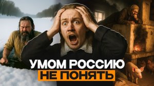 Почему иностранцы называли русских “безумцами”? Реальная деревня XVII века