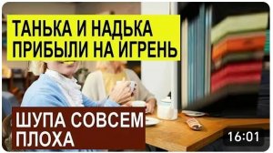 САМВЕЛ АДАМЯН, ОБЗОР ОТ СК, АДАМЯН НЕ ПОЗДРАВИЛ АНДРЕЯ, РАСТОЛСТЕВШИЕ МАМА И НАДЯ ПРИБЫЛИ НА ИГРЕНЬ.
