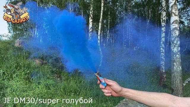Цветной дым с чекой голубой JF DM30/super_B (Joker Fireworks)
