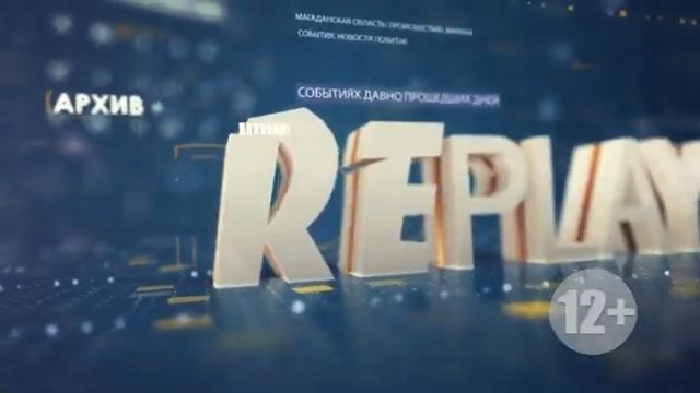 Replay 1 декабря 2025