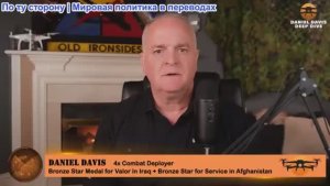 Дэниел Дэвис - Принуждение России к ПОДЧИНЕНИЮ: европейская иллюзия