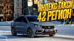 ЯНДЕКС ТАКСИ В РЕГИОНЕ. СМЕНА 6Ч