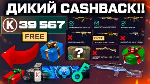 ДИКИЙ НОВОГОДНИЙ КЕШБЕК WARFACE - ЗОЛОТО, КРЕДИТЫ, КОЛЕСО ФОРТУНЫ