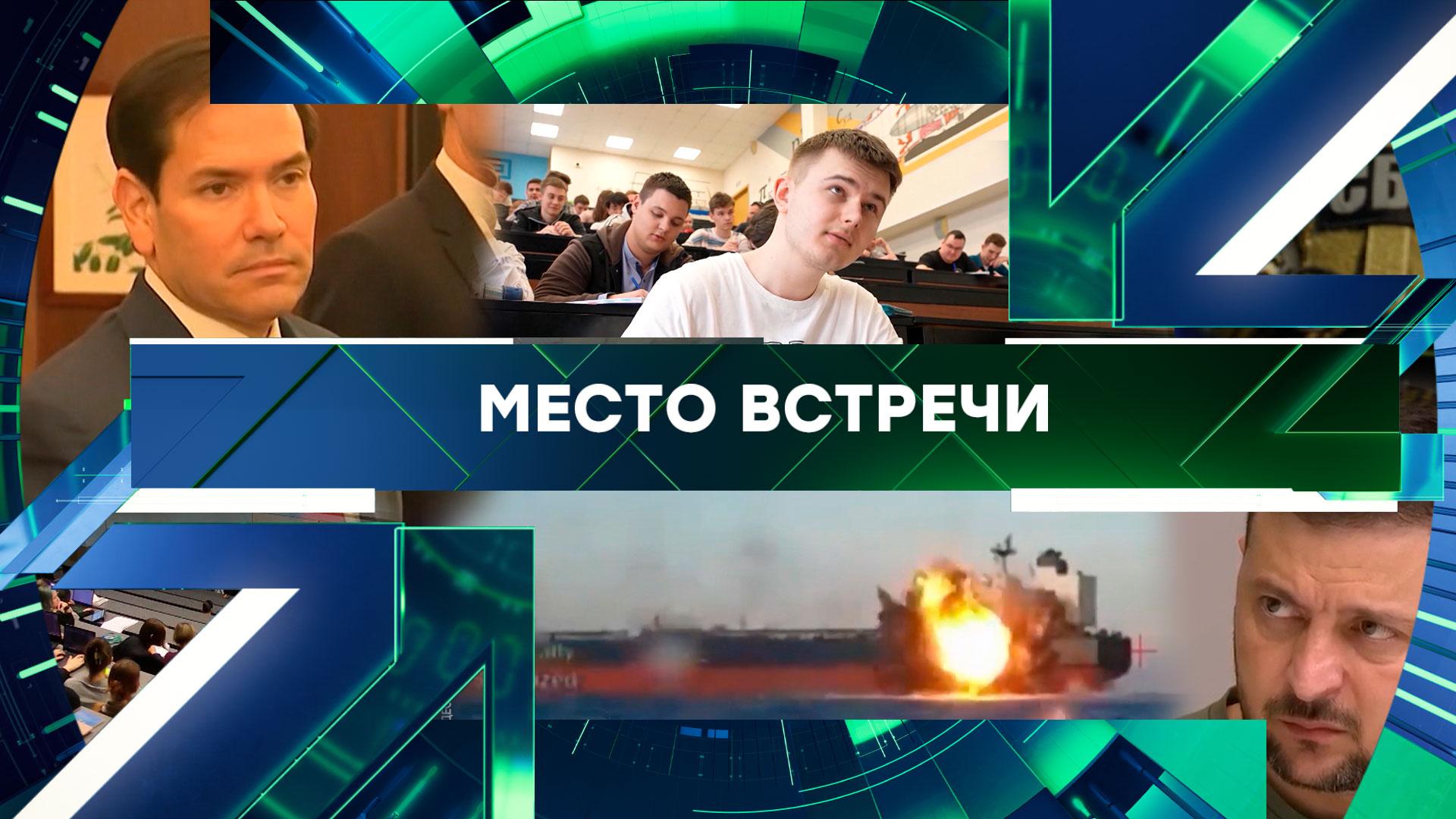 Место встречи. Выпуск от 1 декабря 2025года
