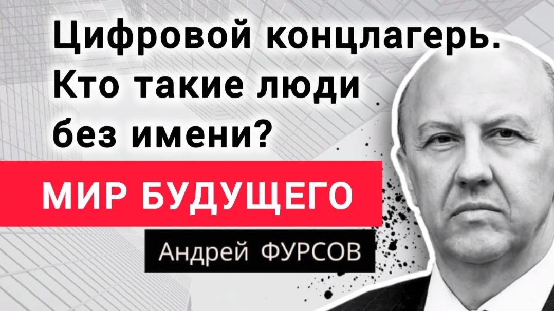 Почему собаке не надо знать, что её хозяин умный? Профессоры Андрей Фурсов и Виктор Ефимов смотреть онлайн