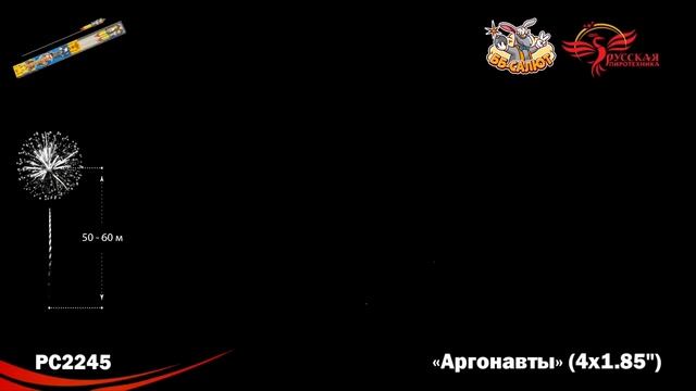 Ракеты РС2245 Аргонавты