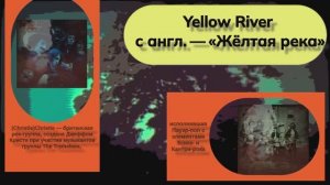 музыка  ретро Yellow River» Жёлтая река Christie 1970
