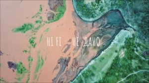 HI FI ( Не дано )