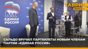 Губернатор Владимир Сальдо вручил партбилеты новым членам партии «Единая Россия»