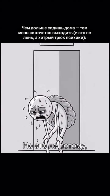 Почему быстрое возвращение в дом может скрывать страх перед внешним миром?