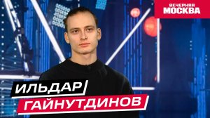 Ильдар Гайнутдинов // Кофе-брейк со звездой