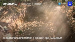 Севастополь простился с бойцом СВО Кабаевым