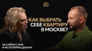 Как выбрать себе квартиру в Москве?