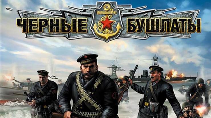 В тылу врага 2-Чёрные бушлаты (63) Комп: Прорыв "Голубой линии". Мис: Танки к бою 02.