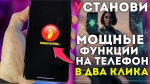 Установи МОЩНЫЕ ФУНКЦИИ на ТЕЛЕФОН для создания изображений игр и других возможностей