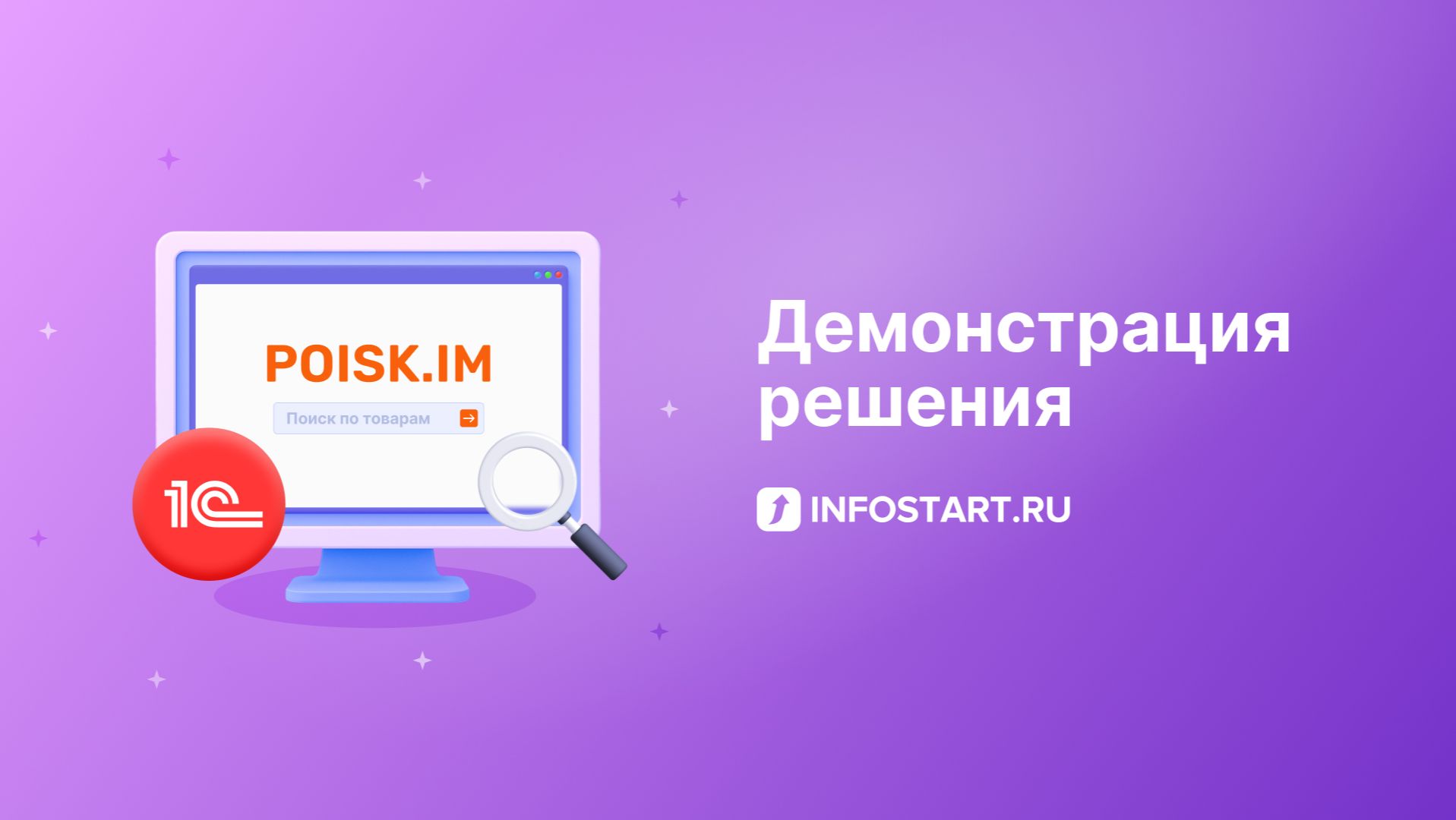 Интеграция с poisk.im и 1С. Получение и сравнение цен 8000000+ товаров