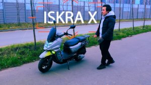Скутер ISKRA X. С фарой в стиле баварского бренда. Краткий обзор.