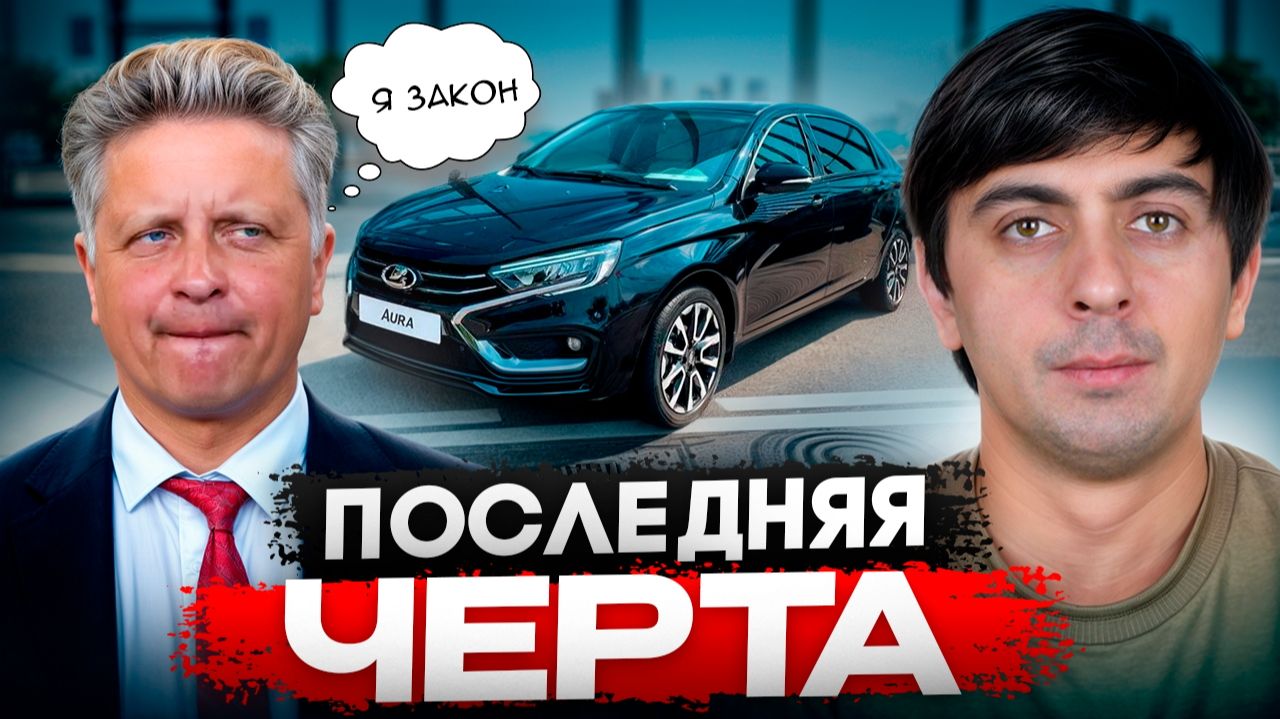 Сбылся ХУДШИЙ ПРОГНОЗ по АВТОВАЗУ!
