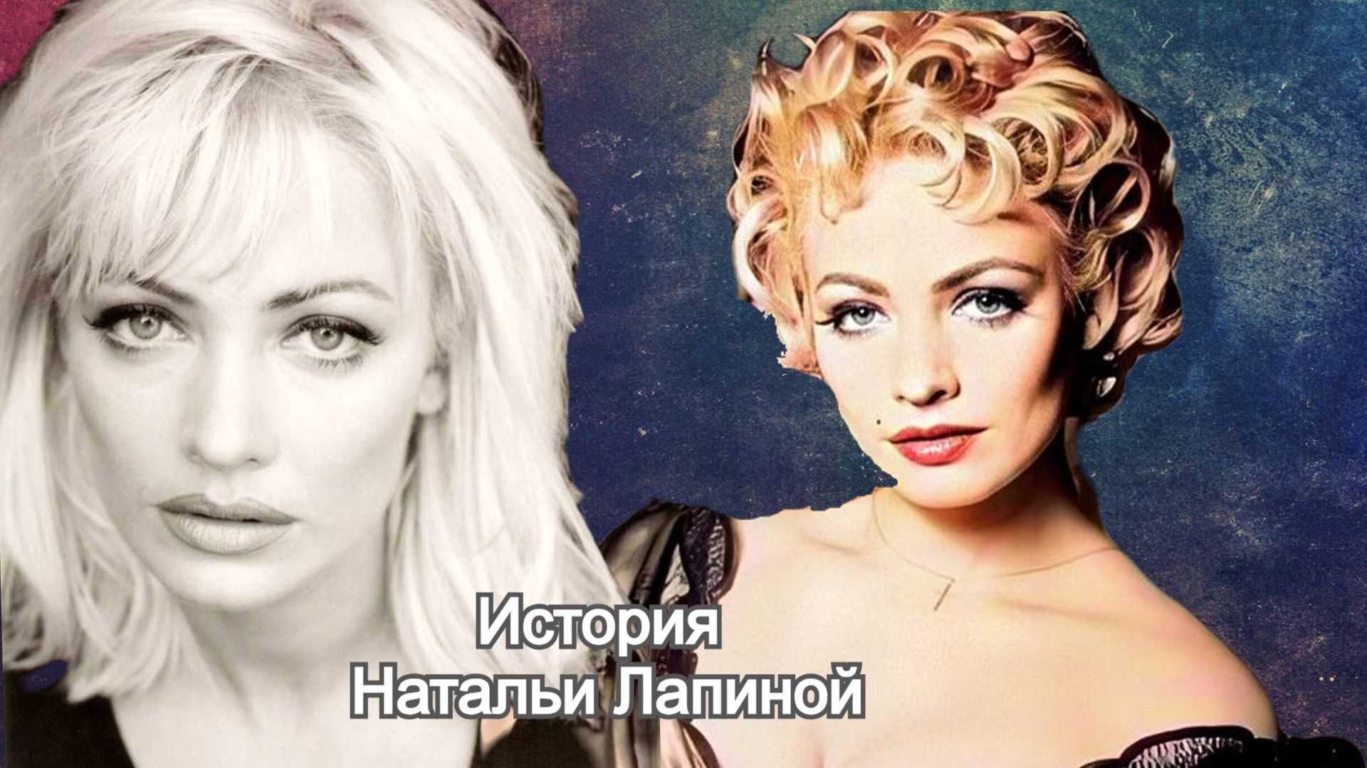 Наталья Лапина: 20 лет в Америке скандальные романы и побег домой