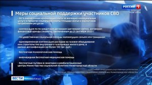 В Нижегородской области действуют региональные меры поддержки семей участников СВО