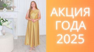 Большая АКЦИЯ года! Скидки на курсы многое другое! Акция 2025
