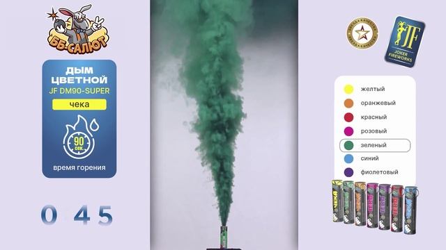 Цветной дым с чекой зеленый JF DM90/super_G (Joker Fireworks)