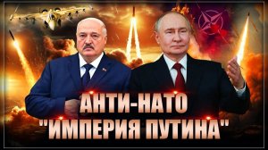 Страшная весть для Запада: Стратегия развития империи Путина. Москва нацелилась на полную победу