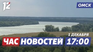 Иртыш объединяет континенты / Новый путь героям / Рост рядов «Единой России». Новости Омска