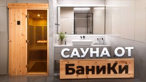 Обзор сауны от Компании БаниКа