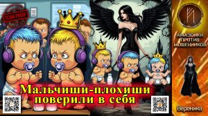 ВЕРОНИКА. Детский сад на проводе. Телефонное мошенничество