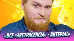 Звезды «Битвы экстрасенсов» являются актерами 🔥 Новости Шоу-Бизнеса