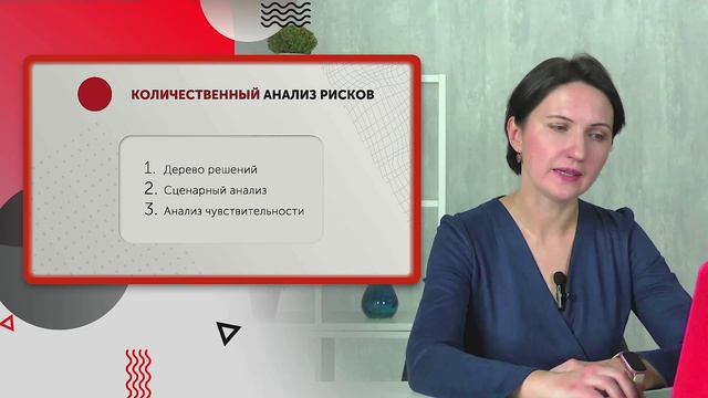 Анализ рисков