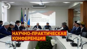 Международная научно-практическая конференция