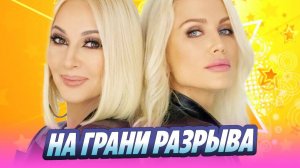 Екатерина Гордон на грани разрыва с Лерой Кудрявцевой 🔥 Новости Шоу-Бизнеса