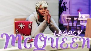 Династия Маккуин #5 / Симс 4