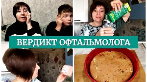 01-12-2025 ВОТ И ЗИМА❄️ПИРОГ С ТУНЦОМ😋СХОДИЛИ К ОКУЛИСТУ👁️🗨️СЫВОРОТКА ДЛЯ РЕСНИЦ❤️КОММЕНТАРИИ☺️