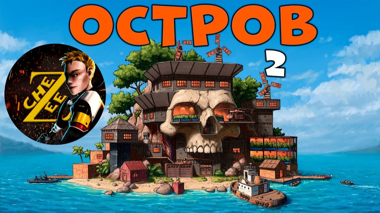 CheZee - ОСТРОВ 2! Я ПРОНИК в ДЕРЕВНЮ иностранцев и СТАЛ ИХ ЛИДЕРОМ! Rust   Раст