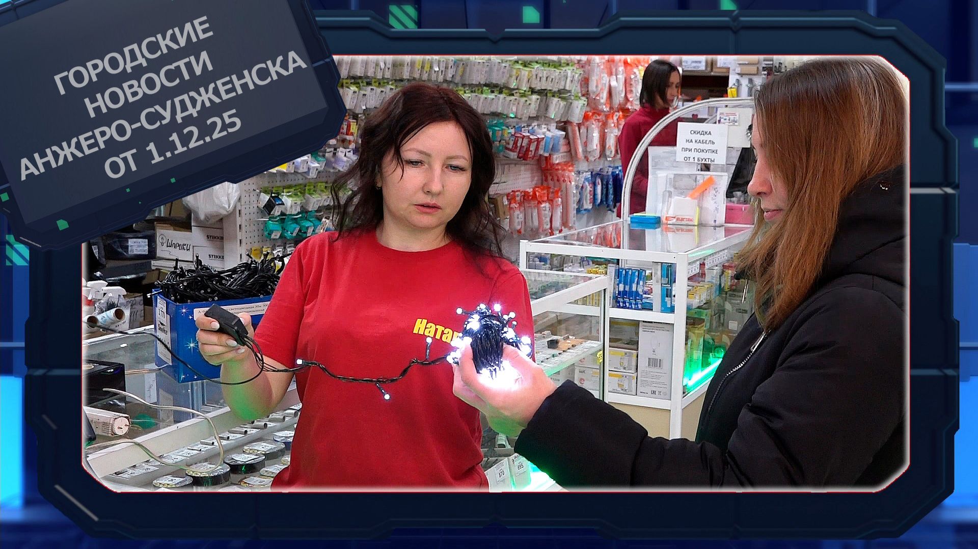 Городские новости Анжеро-Судженска от 01.12.25 смотреть онлайн