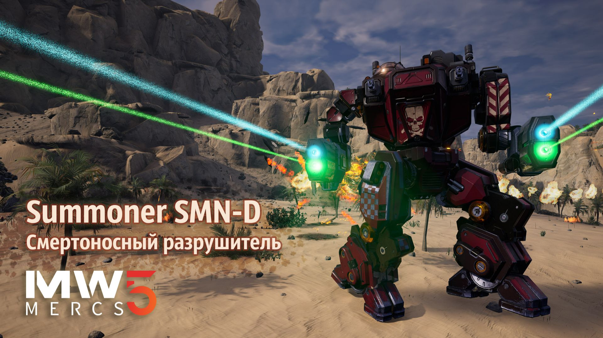 Summoner SMN-D - смертоносный разрушитель | MechWarrior 5: Mercenaries. Shadow of Kerensky смотреть онлайн