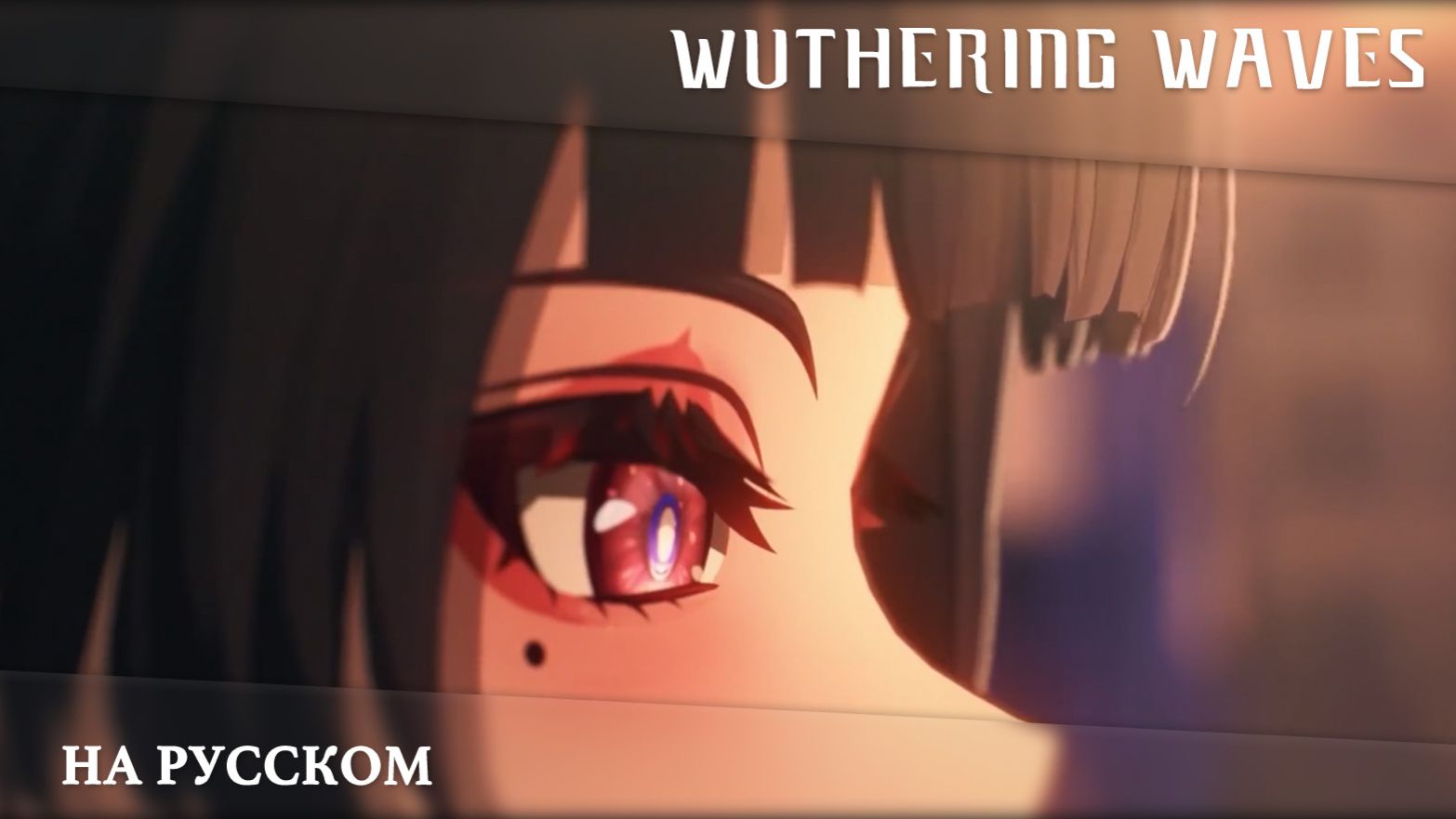 Wuthering Waves | Сюжетный синематик | Дорога домой | Перевод на русский смотреть онлайн