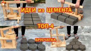 Форма из бетона Топ-4 идеи кирпичиков своими руками для дачи и сада 🧱